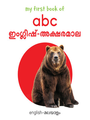 cover image of My First Book of ABC / Aksharangal